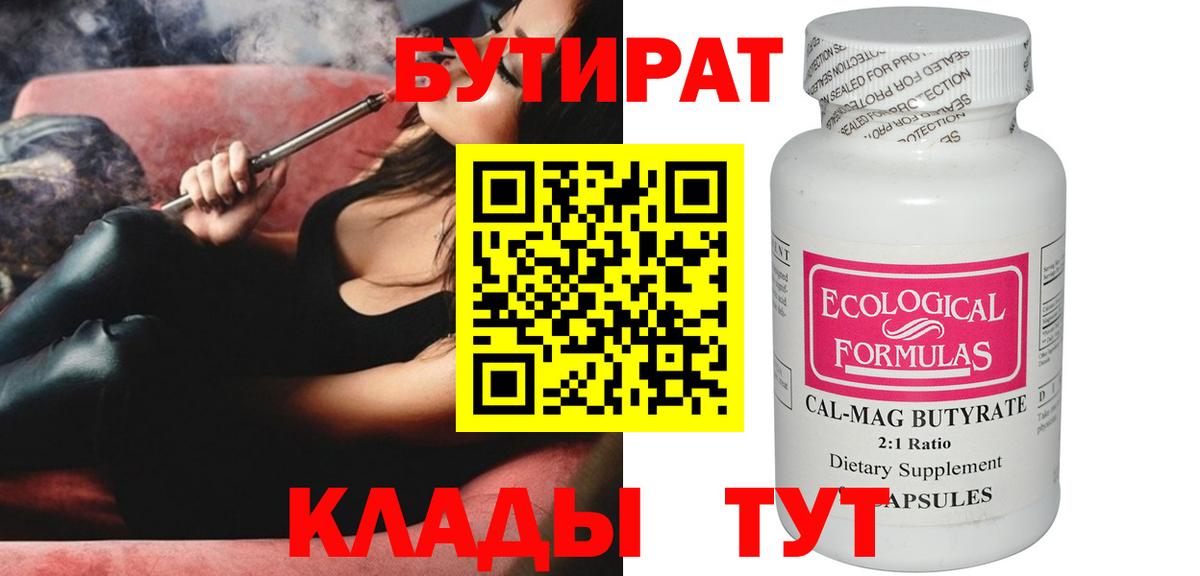 Бутират бутик Геленджик