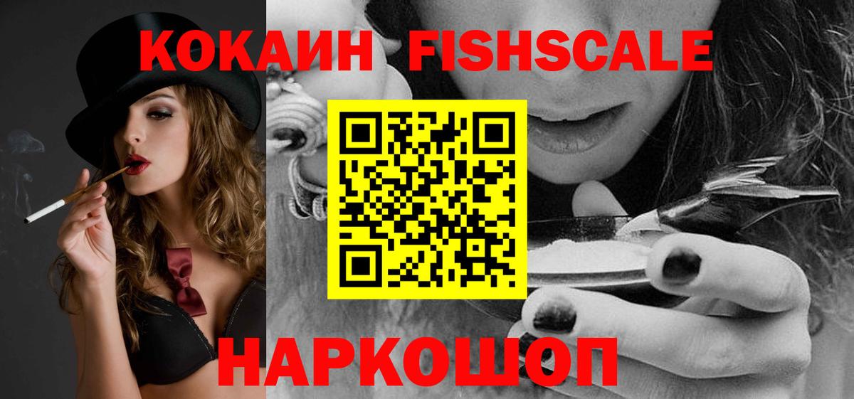 Кокаин 97% Геленджик
