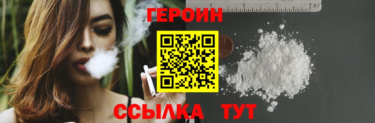 ГЕРОИН VHQ  Вход с VPN  Геленджик 