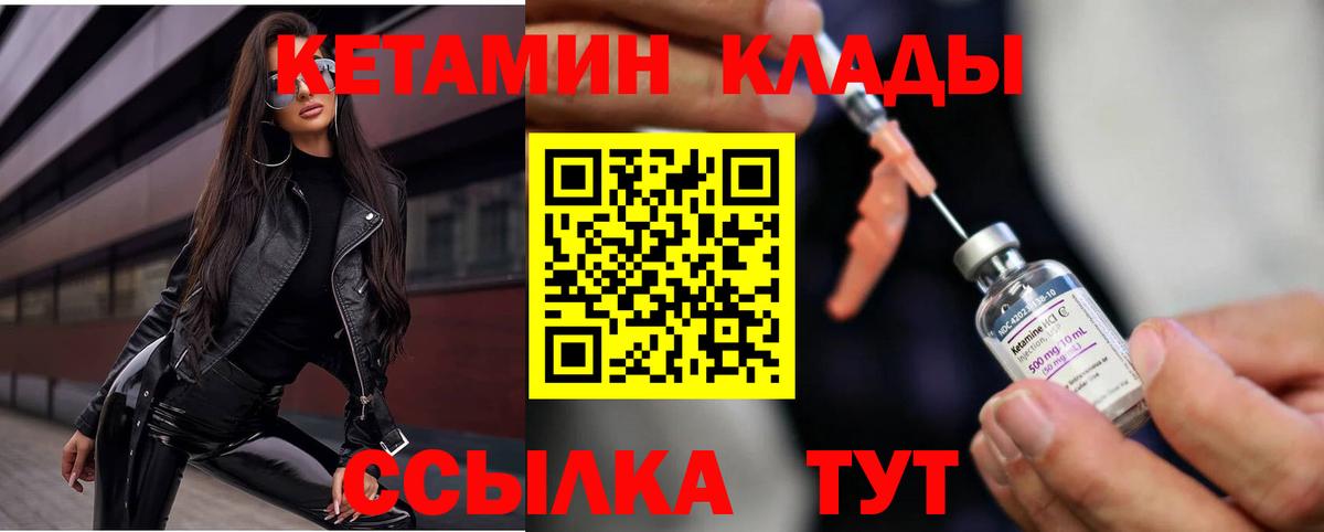 КЕТАМИН VHQ Геленджик