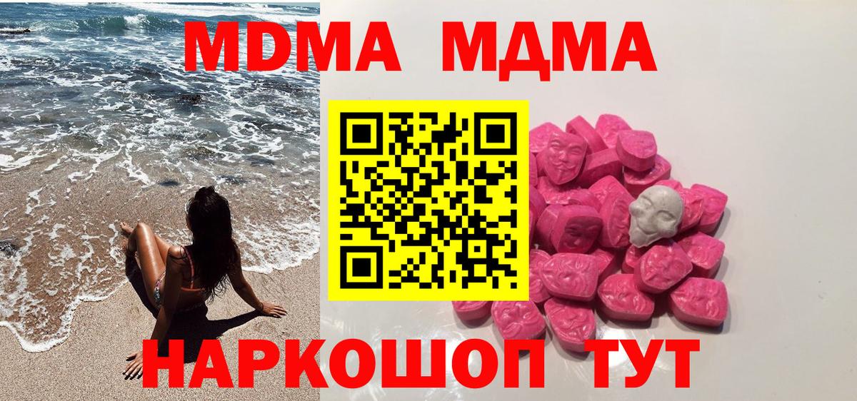 МДМА молли Геленджик