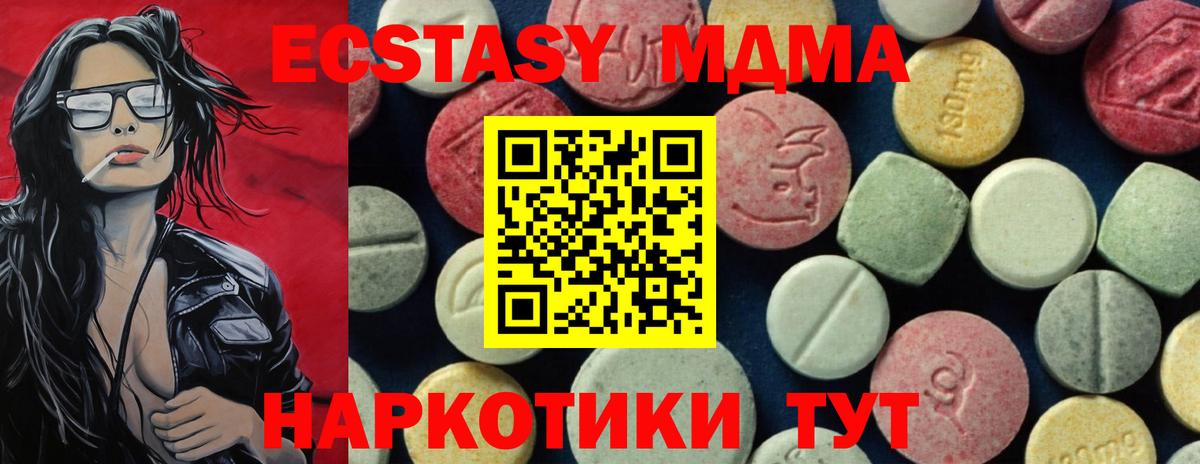 МДМА  МДМА кристаллы  МДМА Molly  Вход с VPN  Геленджик 