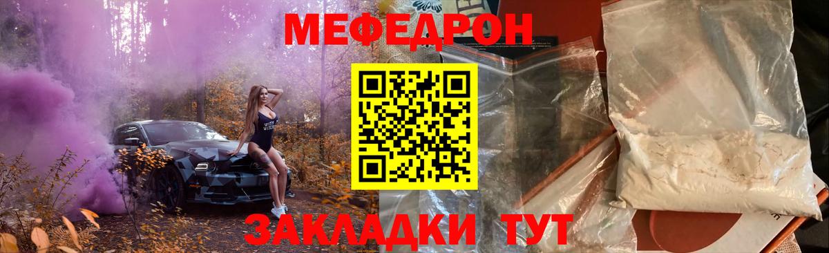 Мефедрон  Вход с VPN  Геленджик  МЯУ-МЯУ  МЯУ-МЯУ mephedrone 