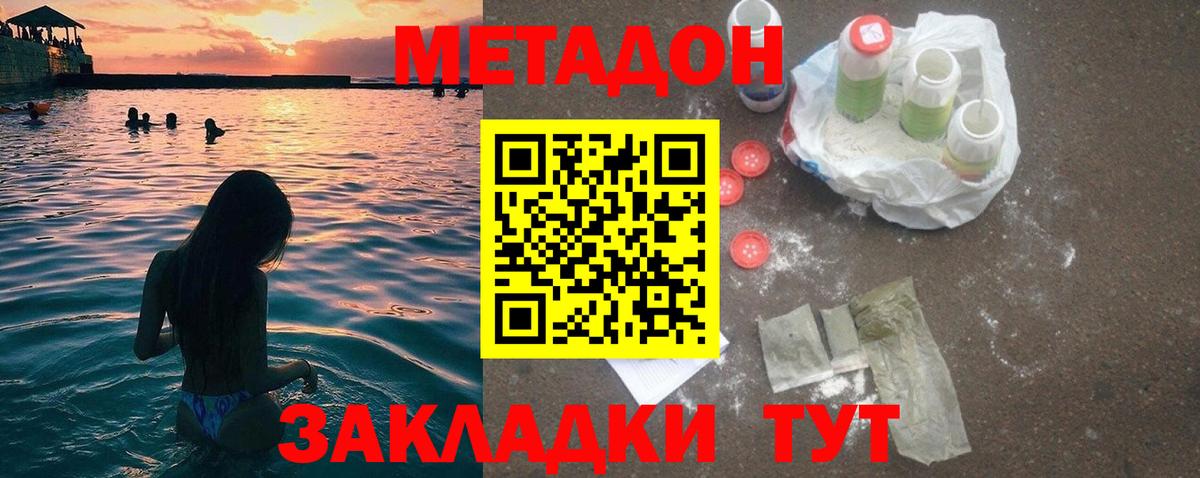 Геленджик  МЕТАДОН кристалл  Вход с VPN  МЕТАДОН VHQ 
