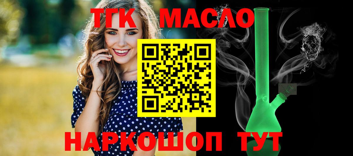 Дистиллят ТГК THC oil Геленджик