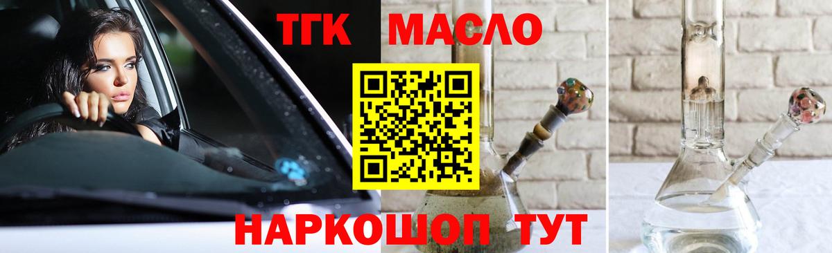 Геленджик  ТГК THC oil  Вход с VPN 